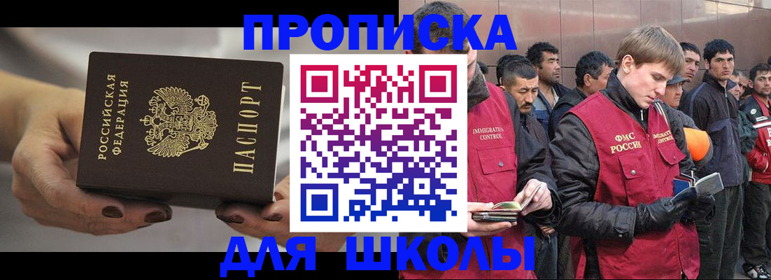 прописка от собственника в Реутове