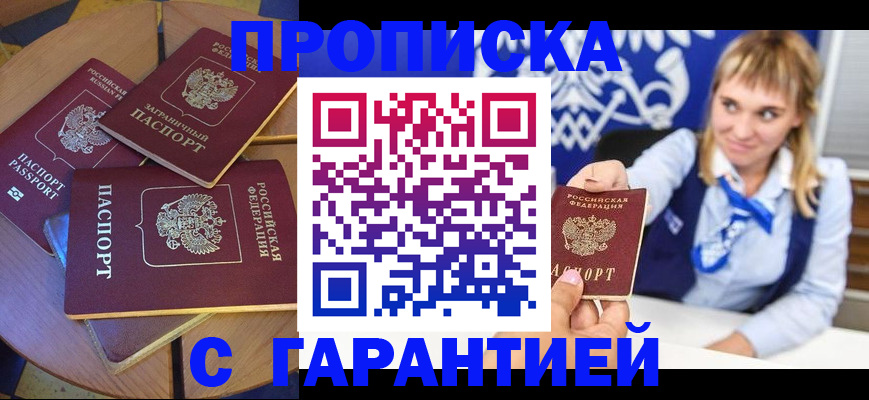 прописка поиск в Реутове